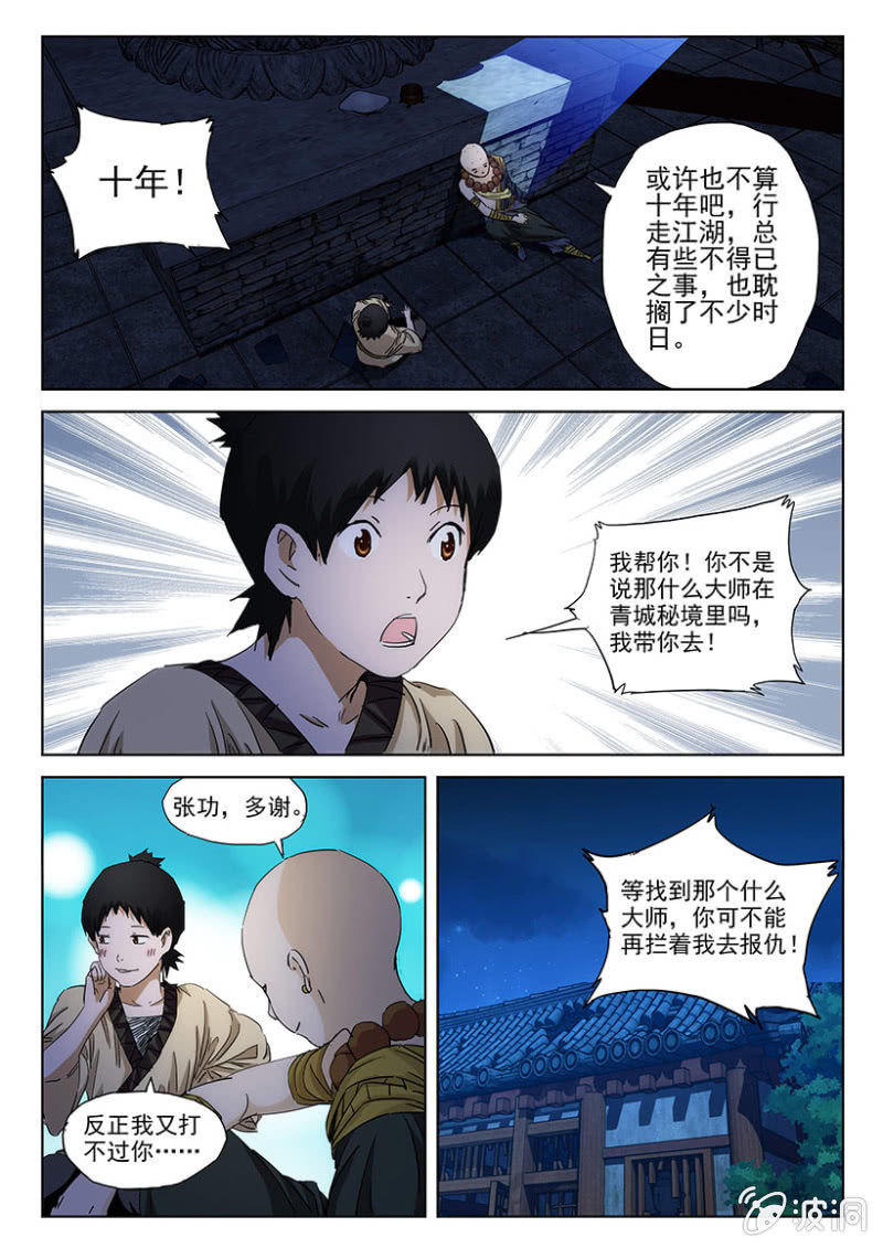 第47话 十诫回忆-第47话