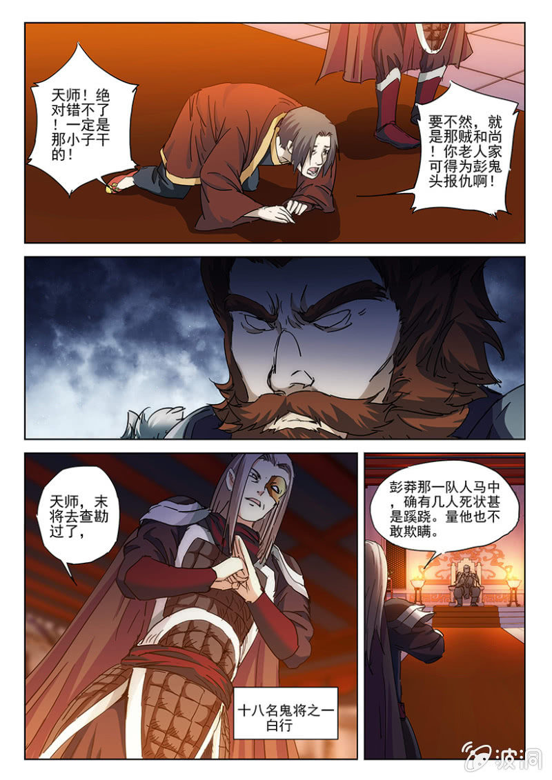 第49话 仙落凡尘-第49话