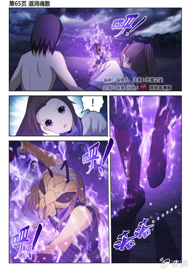 第65话 道消魂散-第69话