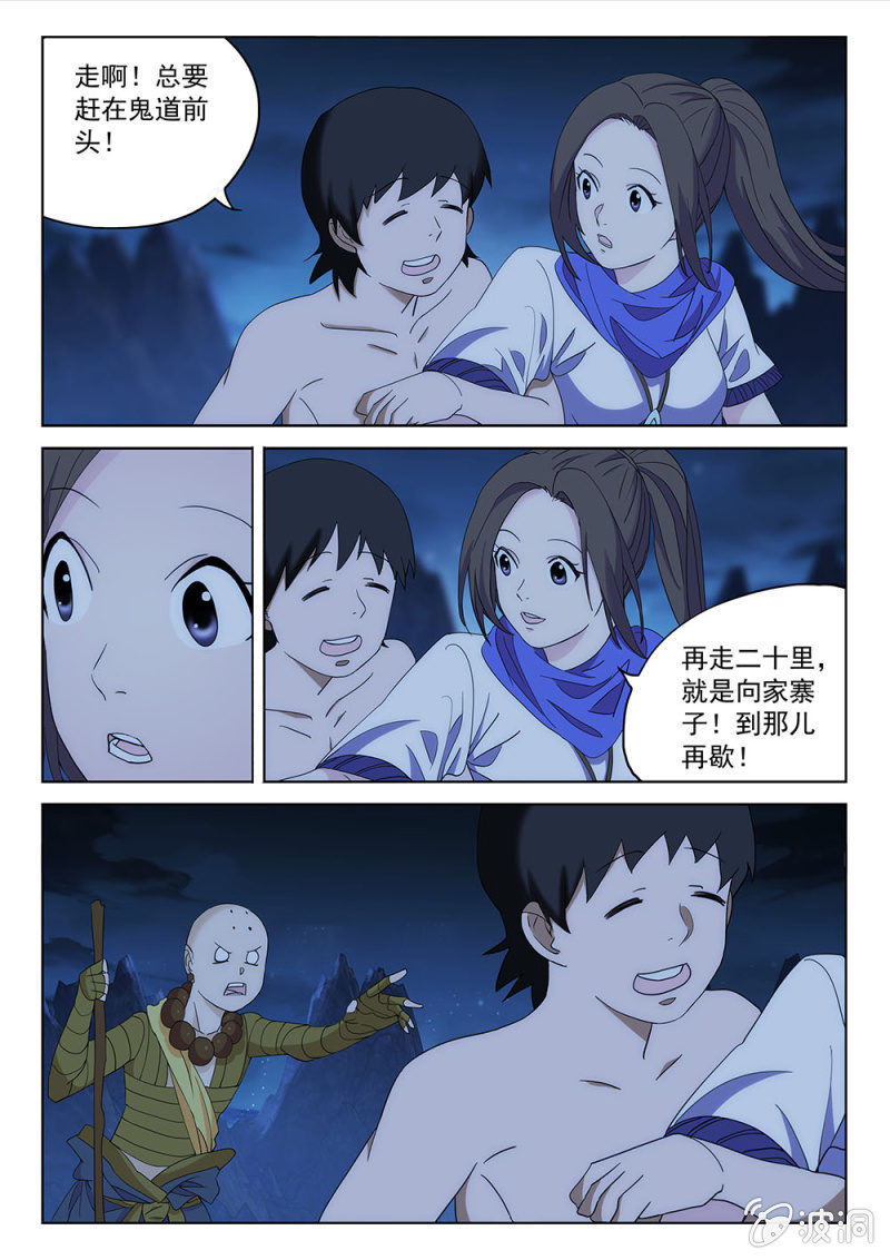 第70话 烽火弥漫-第75话