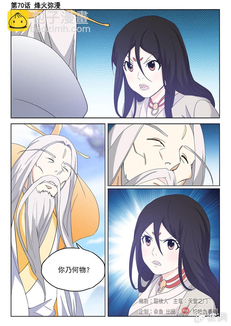 第70话 烽火弥漫-第75话