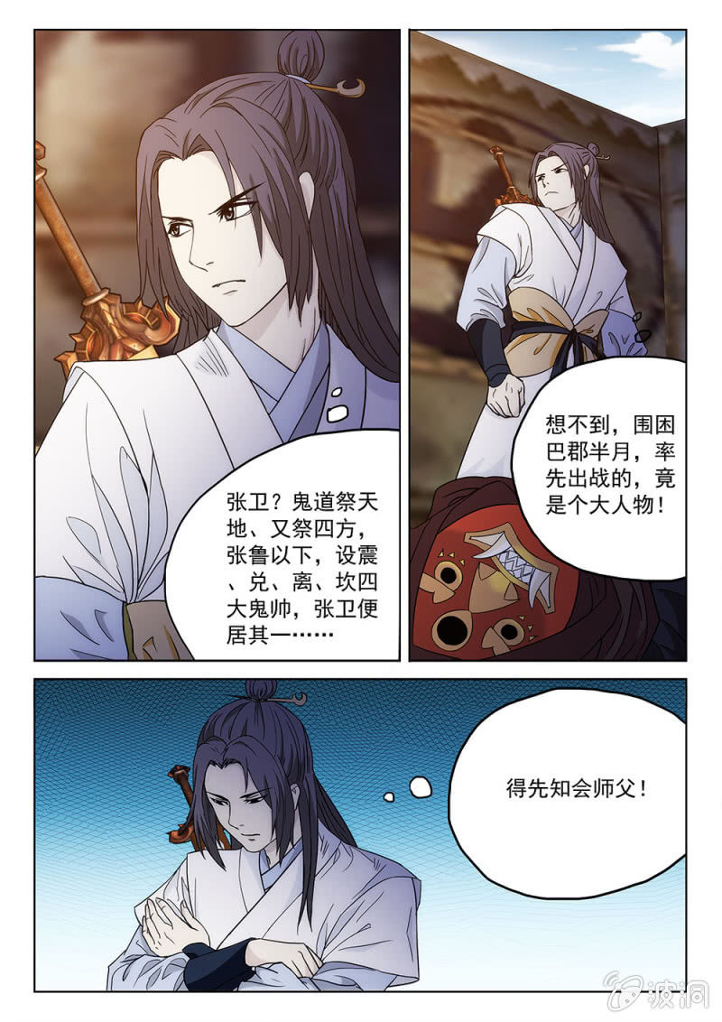 第72话 搅乱风云-第77话