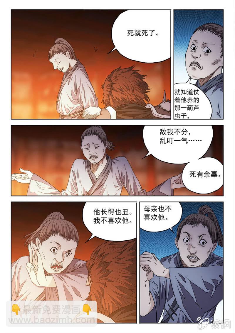 第72话 搅乱风云-第77话