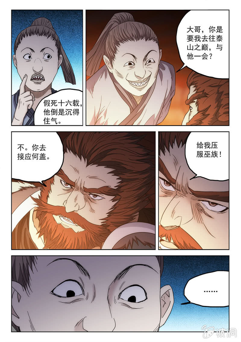 第72话 搅乱风云-第77话