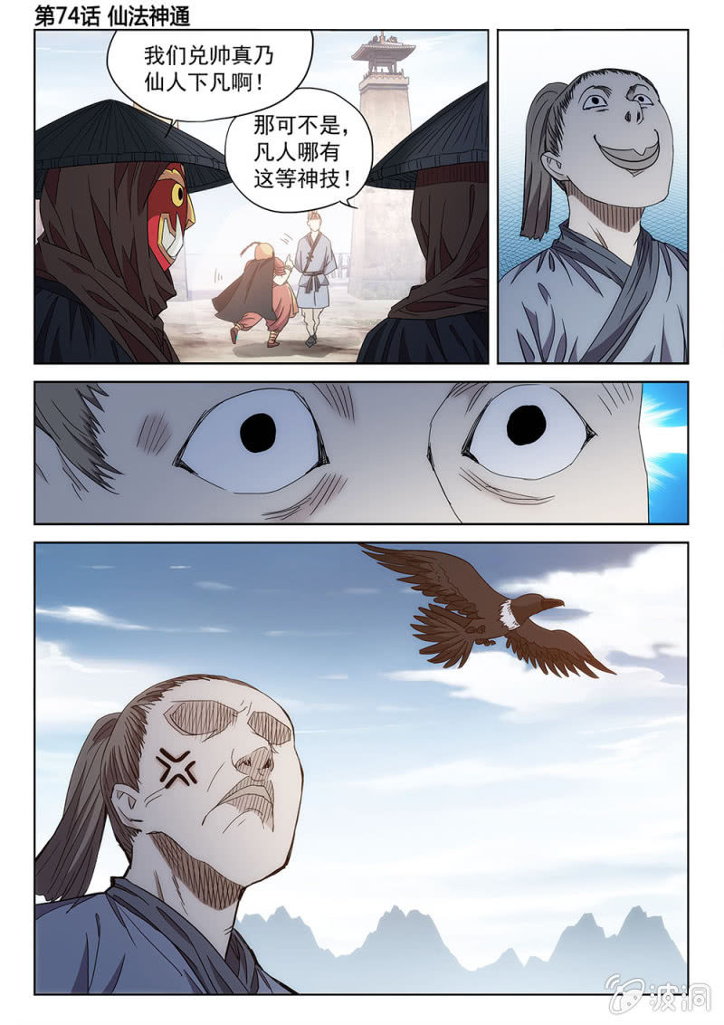 第74话 仙法神通-第79话