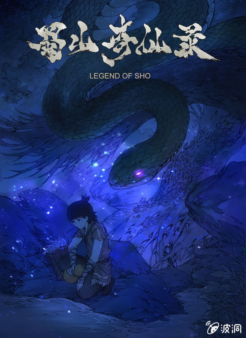 第9话 鬼道刘三-第9话