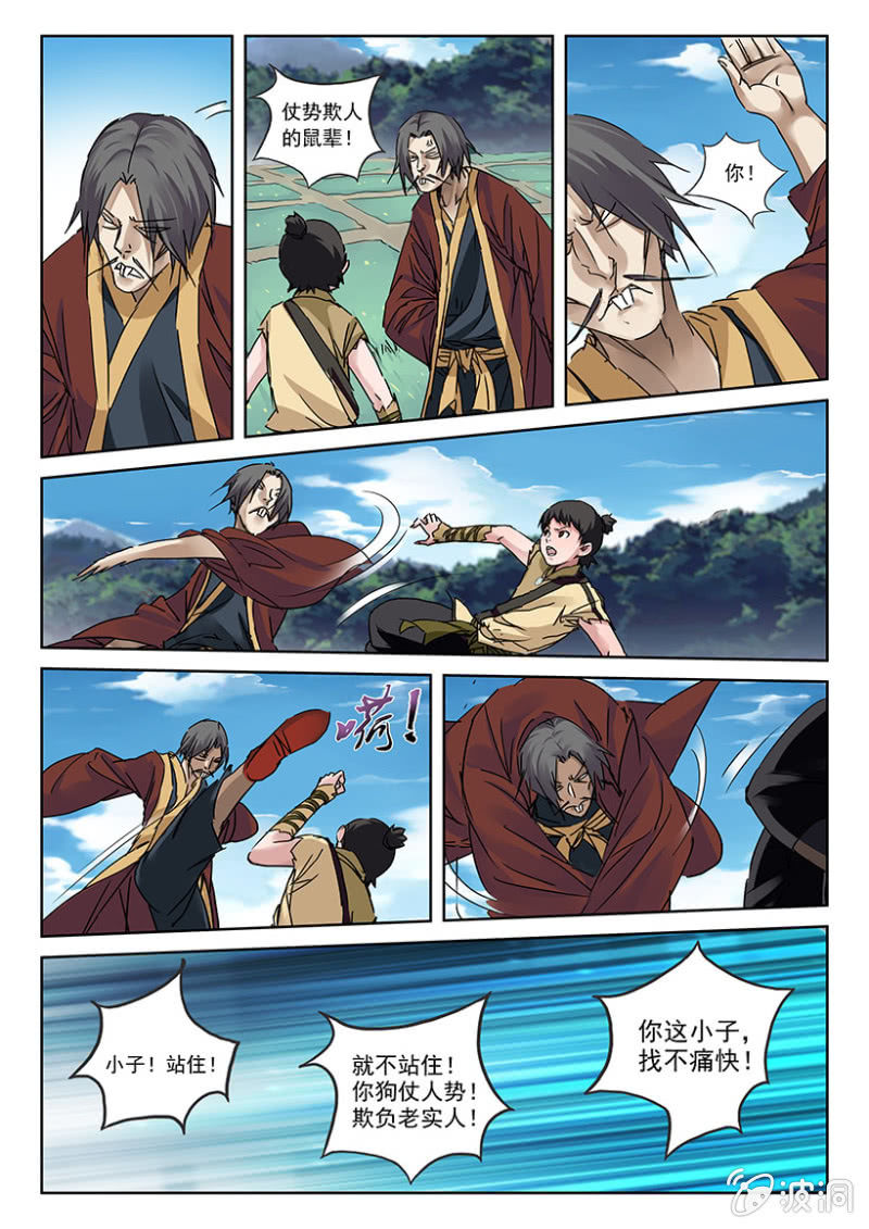 第9话 鬼道刘三-第9话