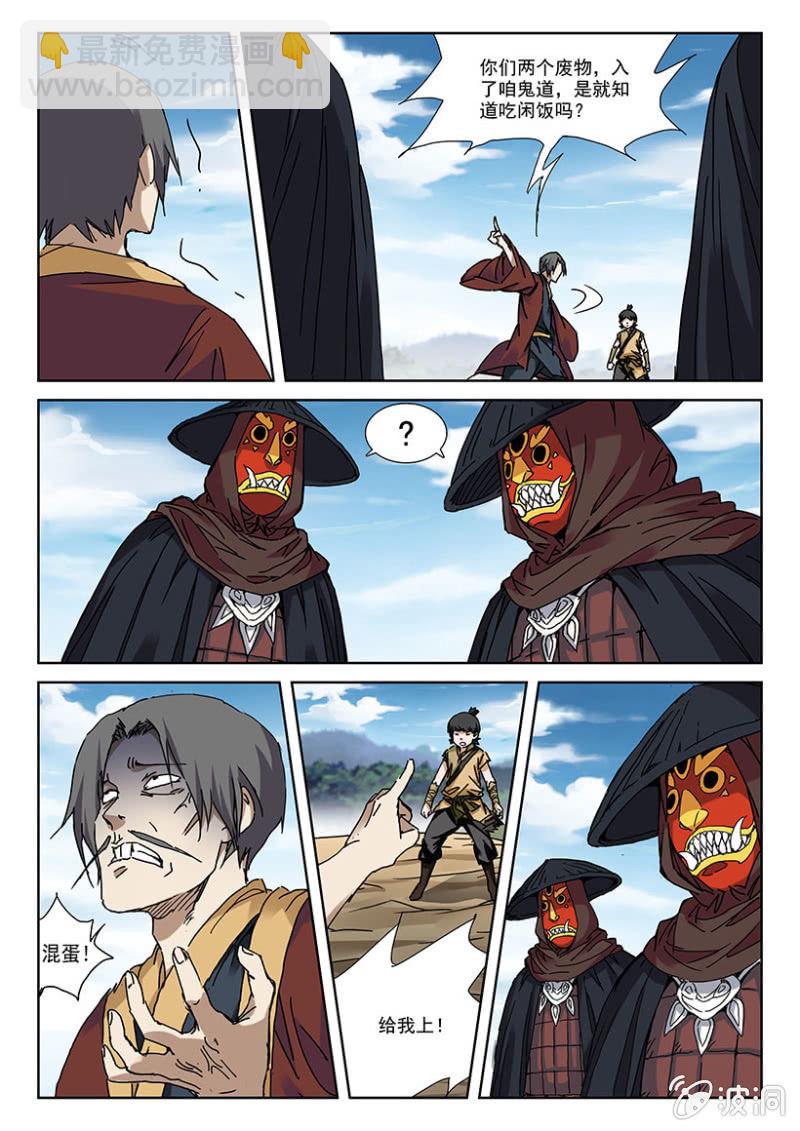 第9话 鬼道刘三-第9话