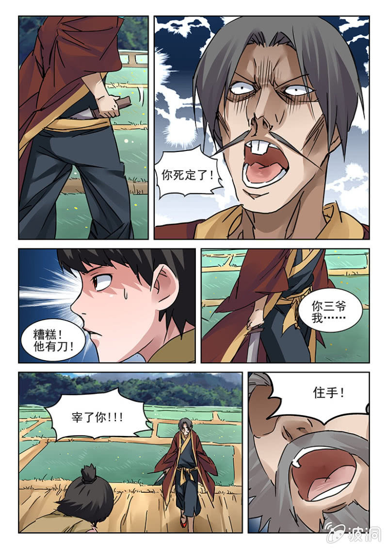 第9话 鬼道刘三-第9话