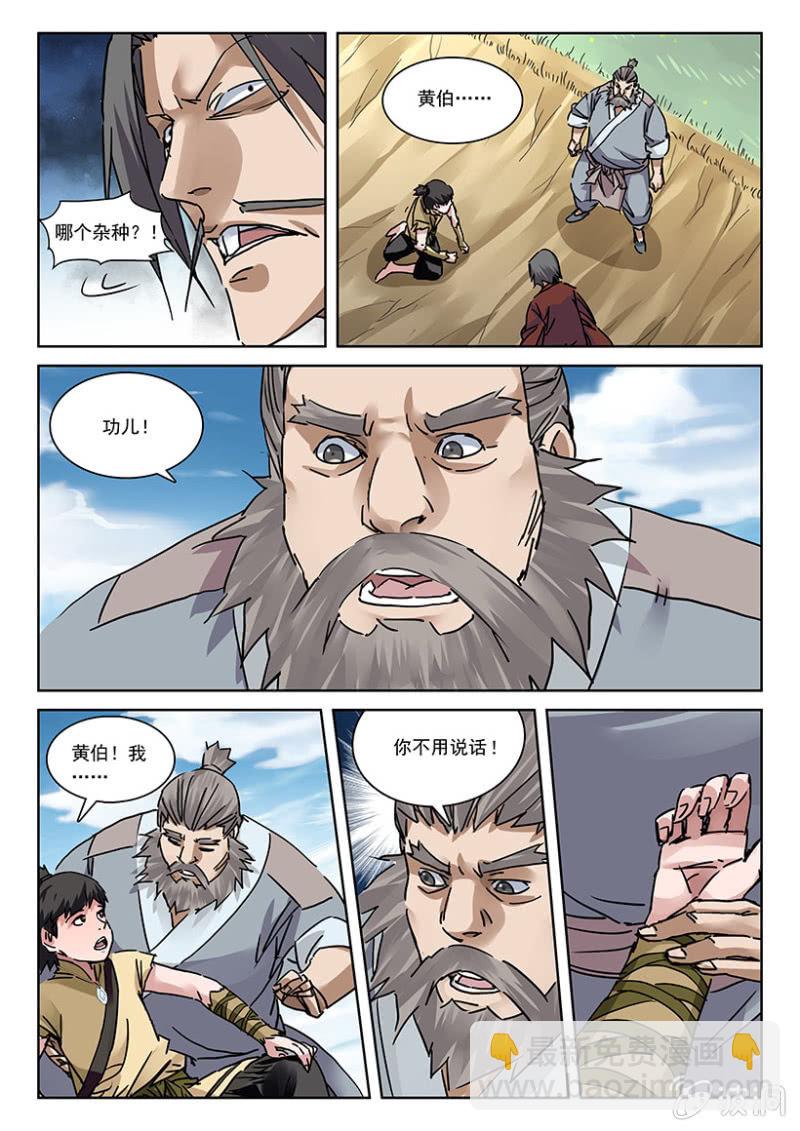第9话 鬼道刘三-第9话