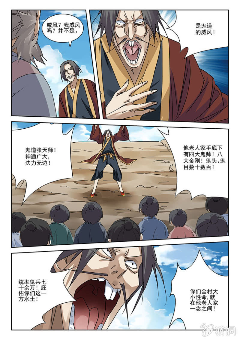 第9话 鬼道刘三-第9话