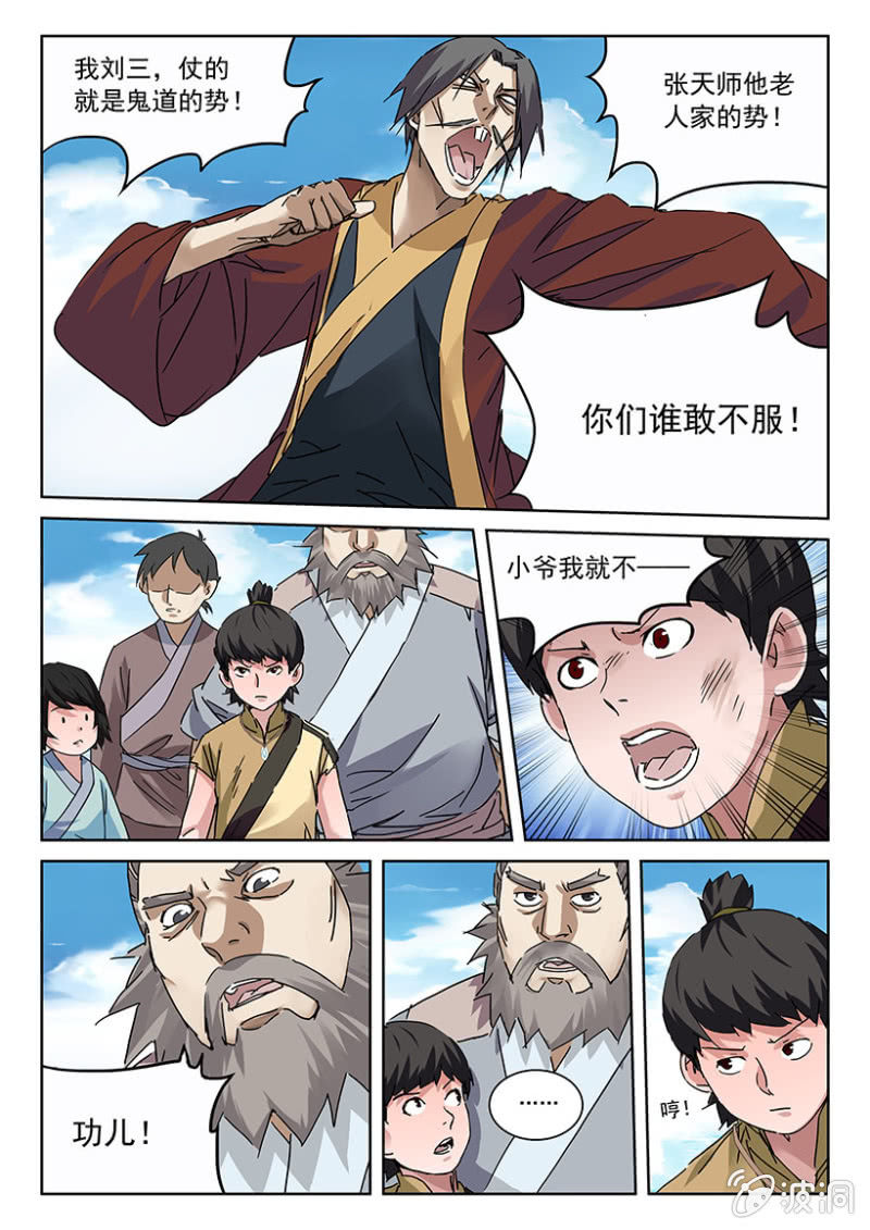 第9话 鬼道刘三-第9话
