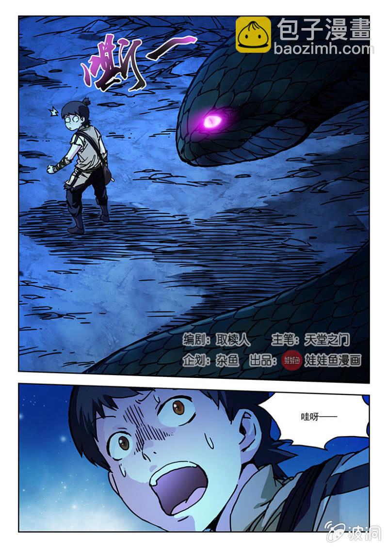 第9话 鬼道刘三-第9话