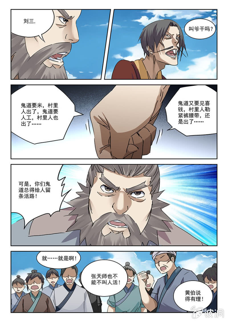 第9话 鬼道刘三-第9话