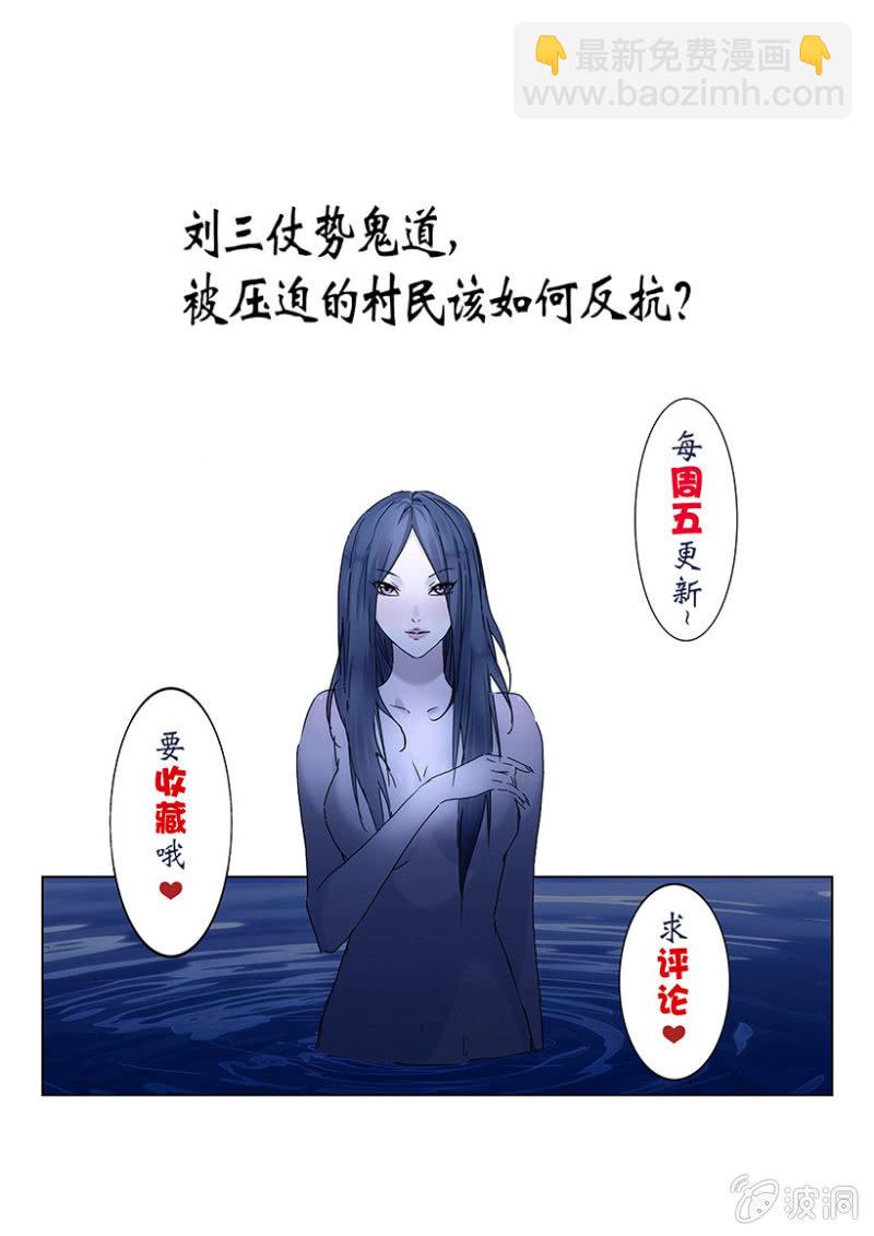 第9话 鬼道刘三-第9话