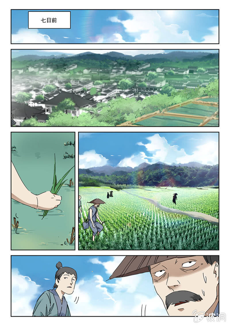 第9话 鬼道刘三-第9话