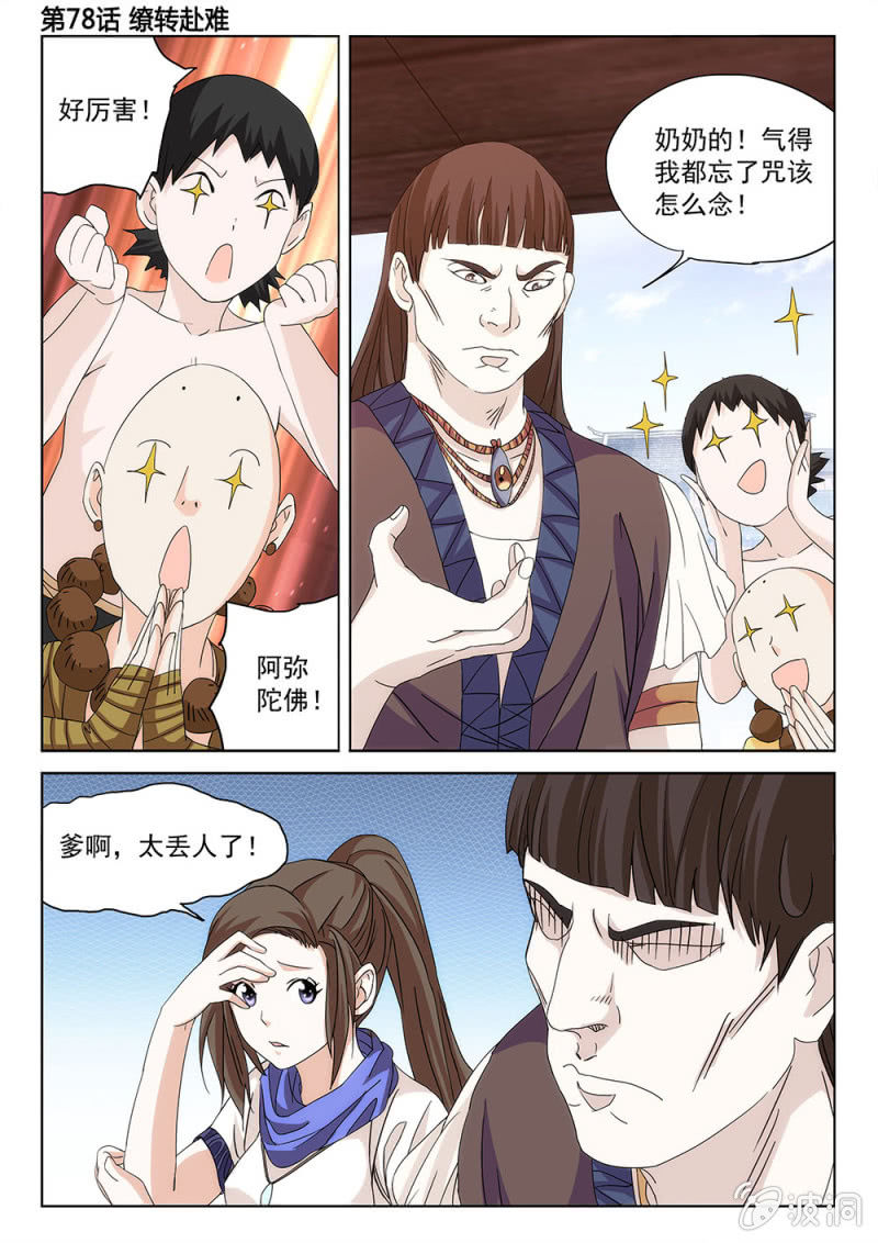 第78话 缭转赴难-第83话