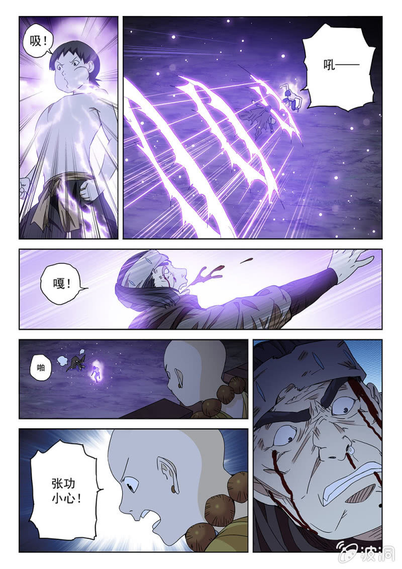 蜀山奇仙錄 - 第80話 魔神伏鬼 - 2