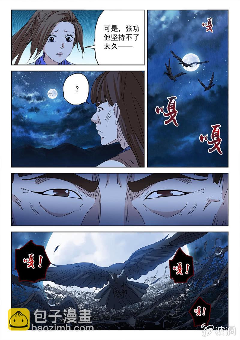 蜀山奇仙錄 - 第80話 魔神伏鬼 - 2