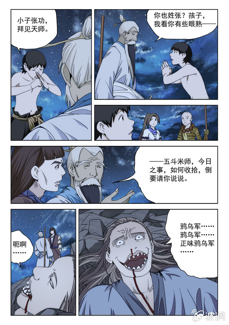 第83话 仙魔之战-第89话