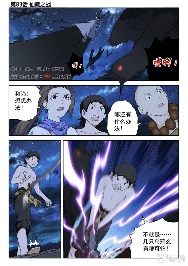 第83话 仙魔之战-第89话