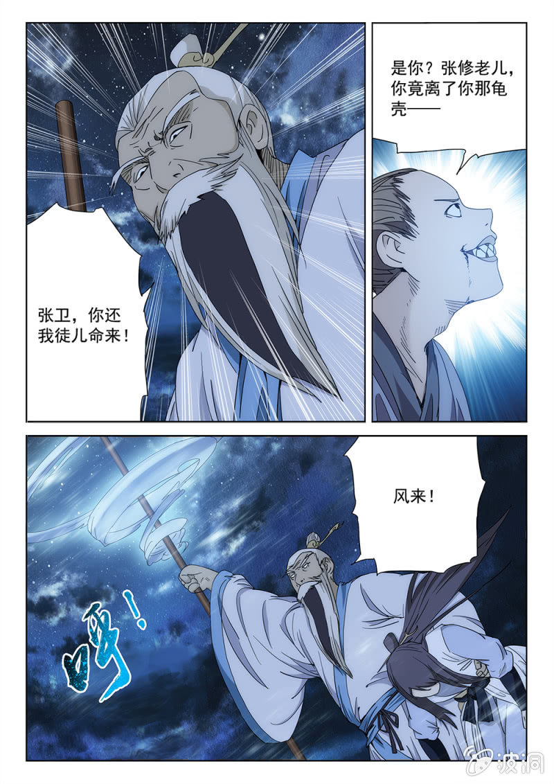 第83话 仙魔之战-第89话