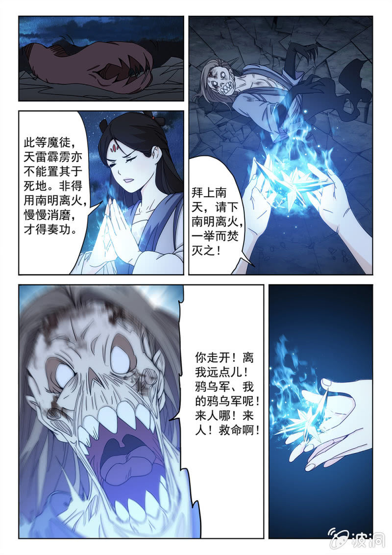第85话 天师狰狞-第91话