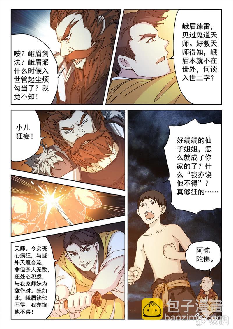 第85话 天师狰狞-第91话