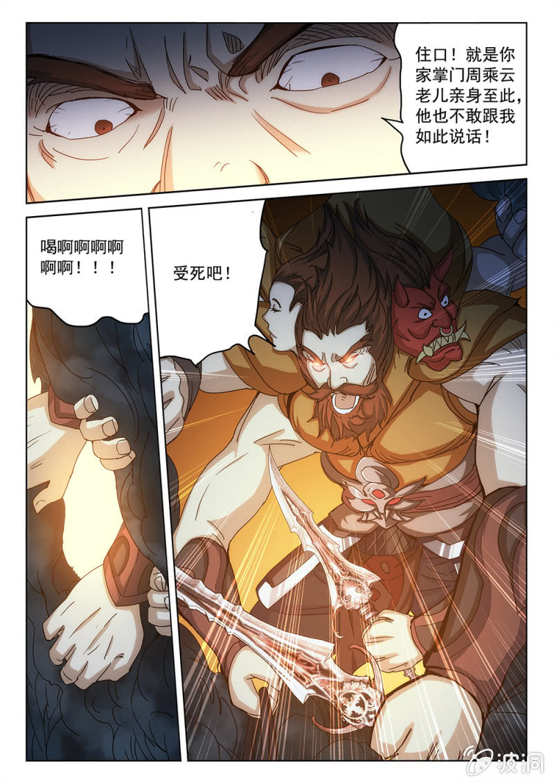 第85话 天师狰狞-第91话