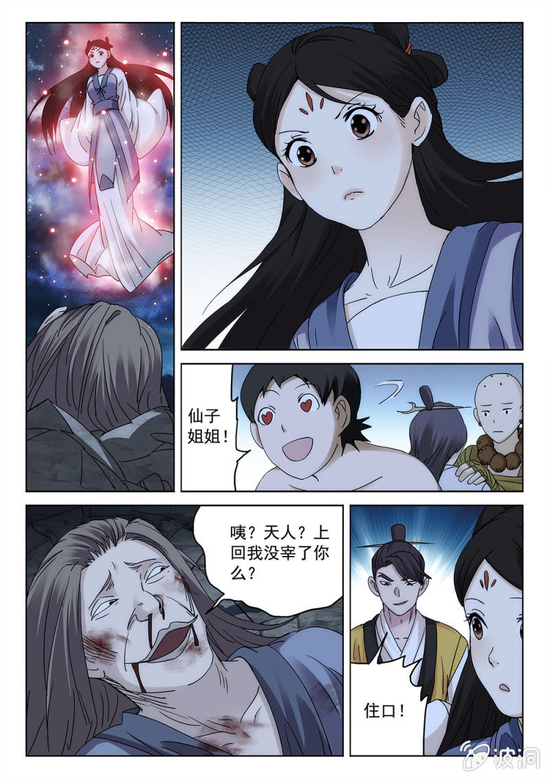 第85话 天师狰狞-第91话