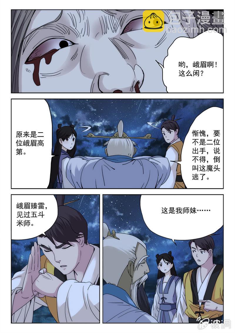 第85话 天师狰狞-第91话