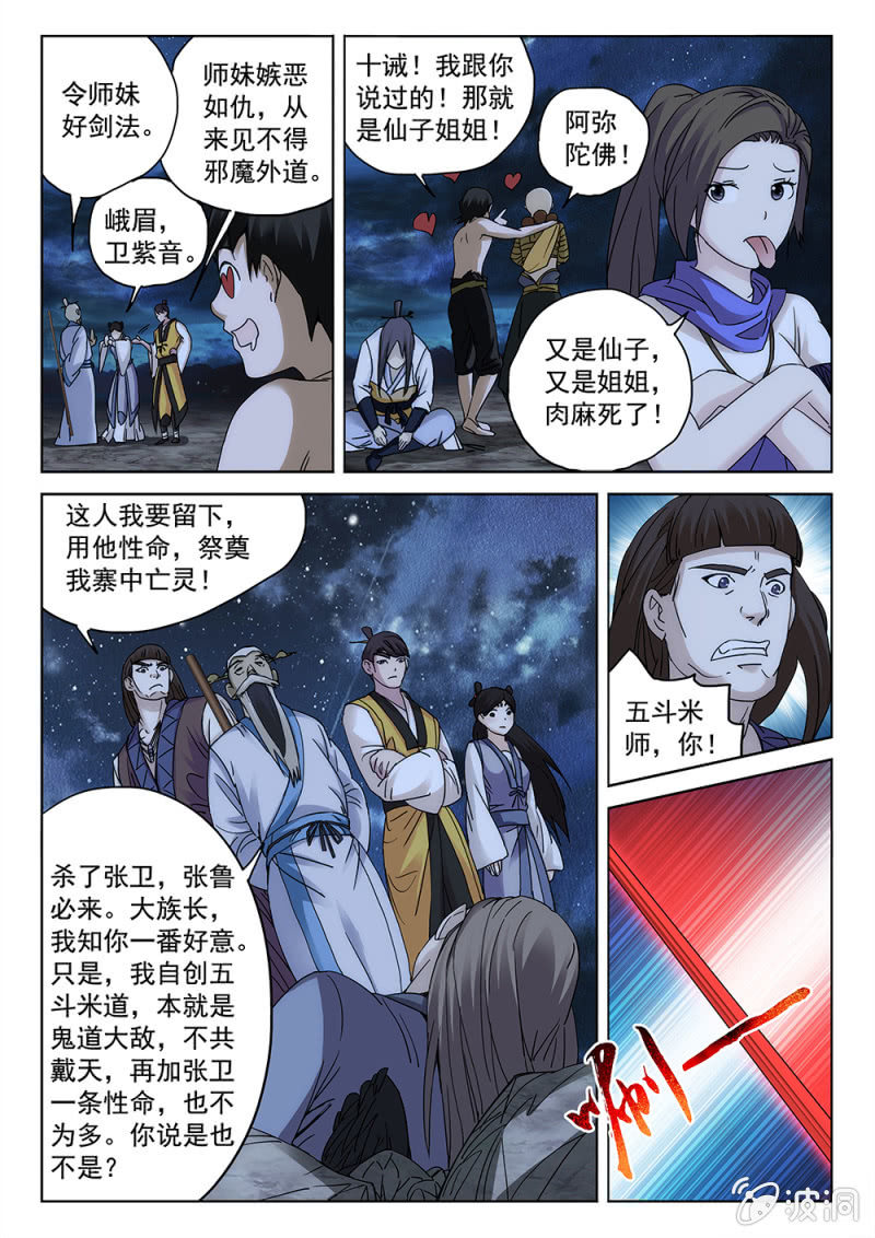 第85话 天师狰狞-第91话