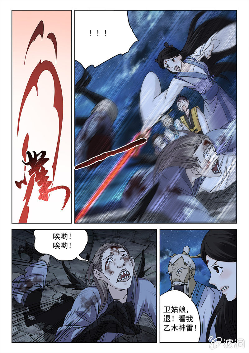 第85话 天师狰狞-第91话
