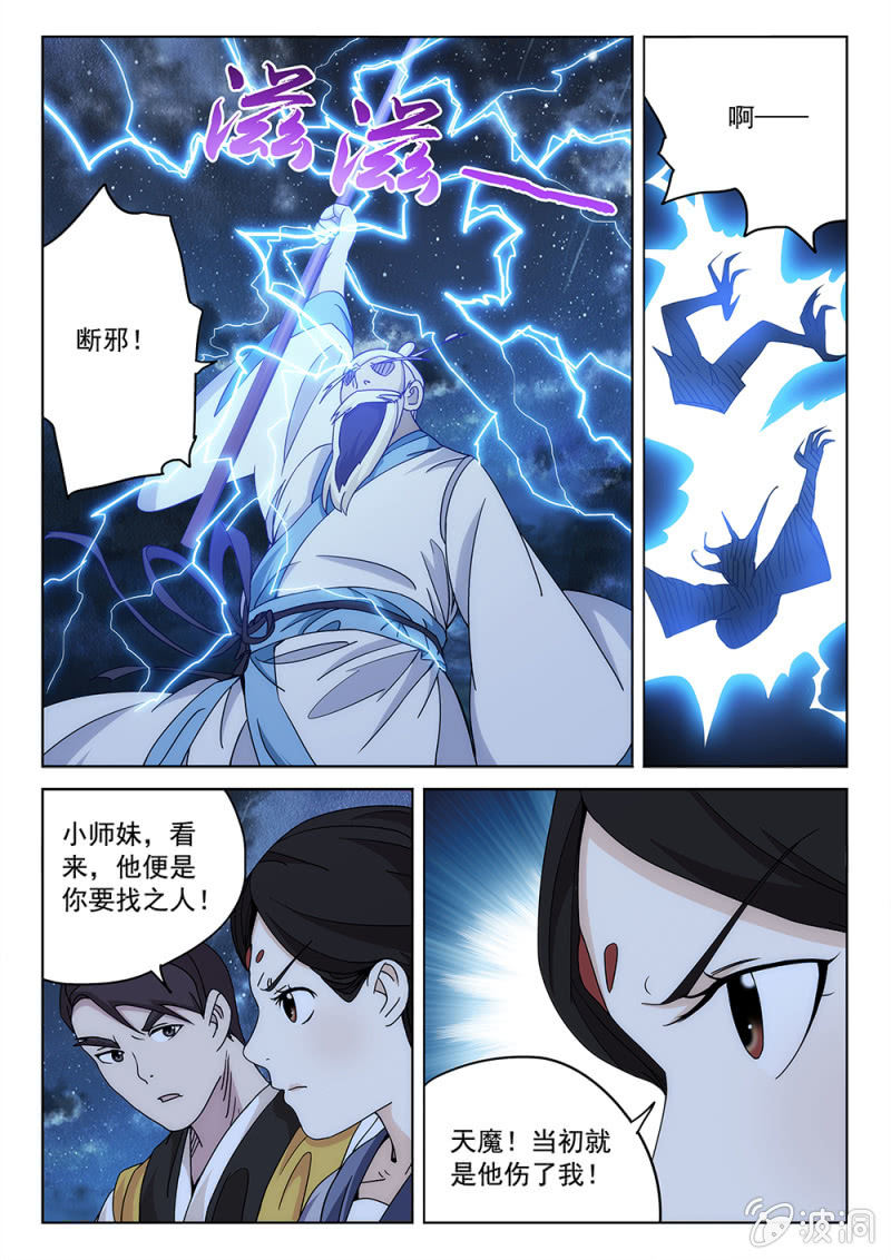第85话 天师狰狞-第91话