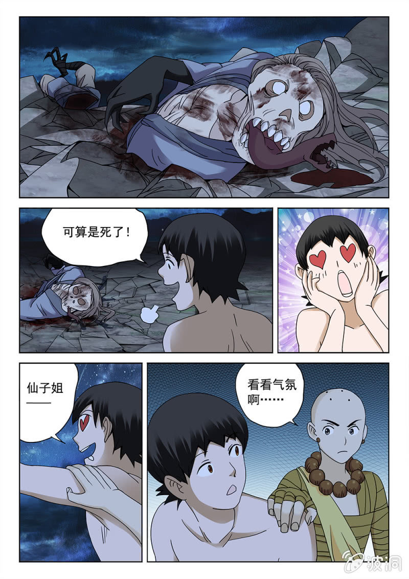 第85话 天师狰狞-第91话