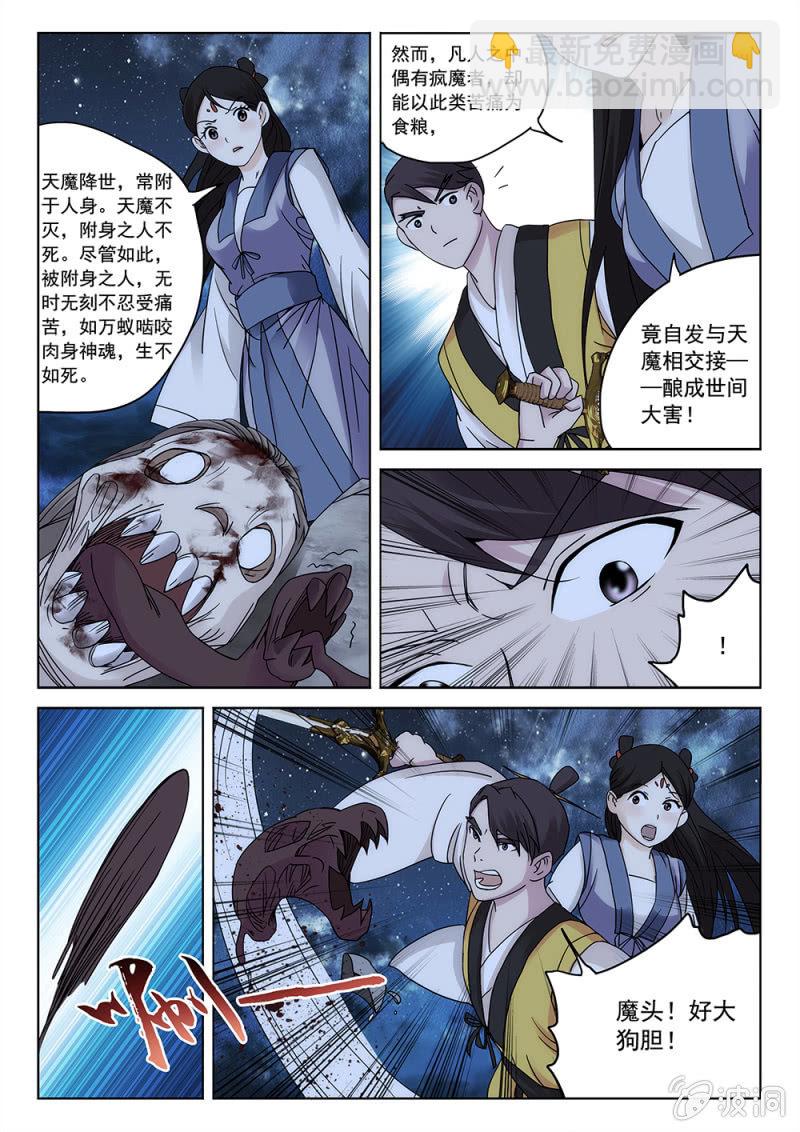 第85话 天师狰狞-第91话