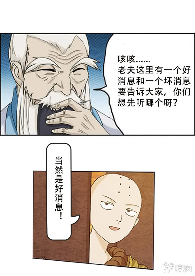 蜀山奇仙录&middot;第一季完结-第93话