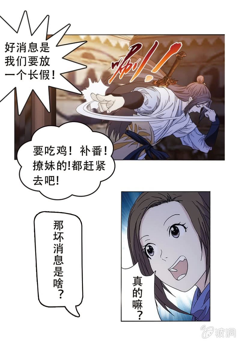 蜀山奇仙录&middot;第一季完结-第93话