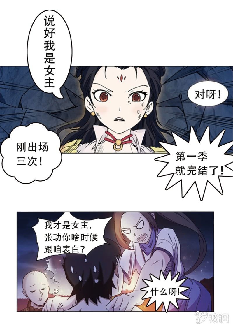 蜀山奇仙录&middot;第一季完结-第93话