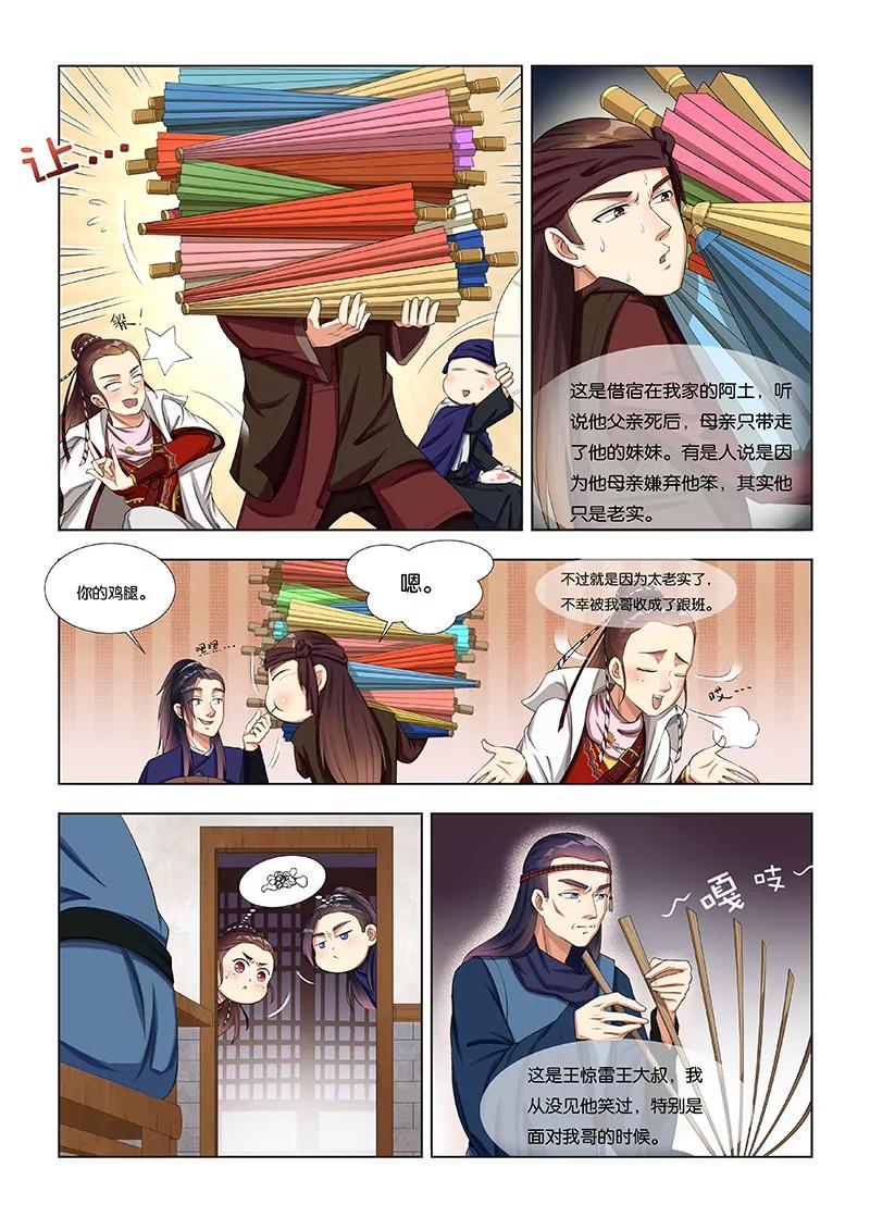 生辰（三）-第11话