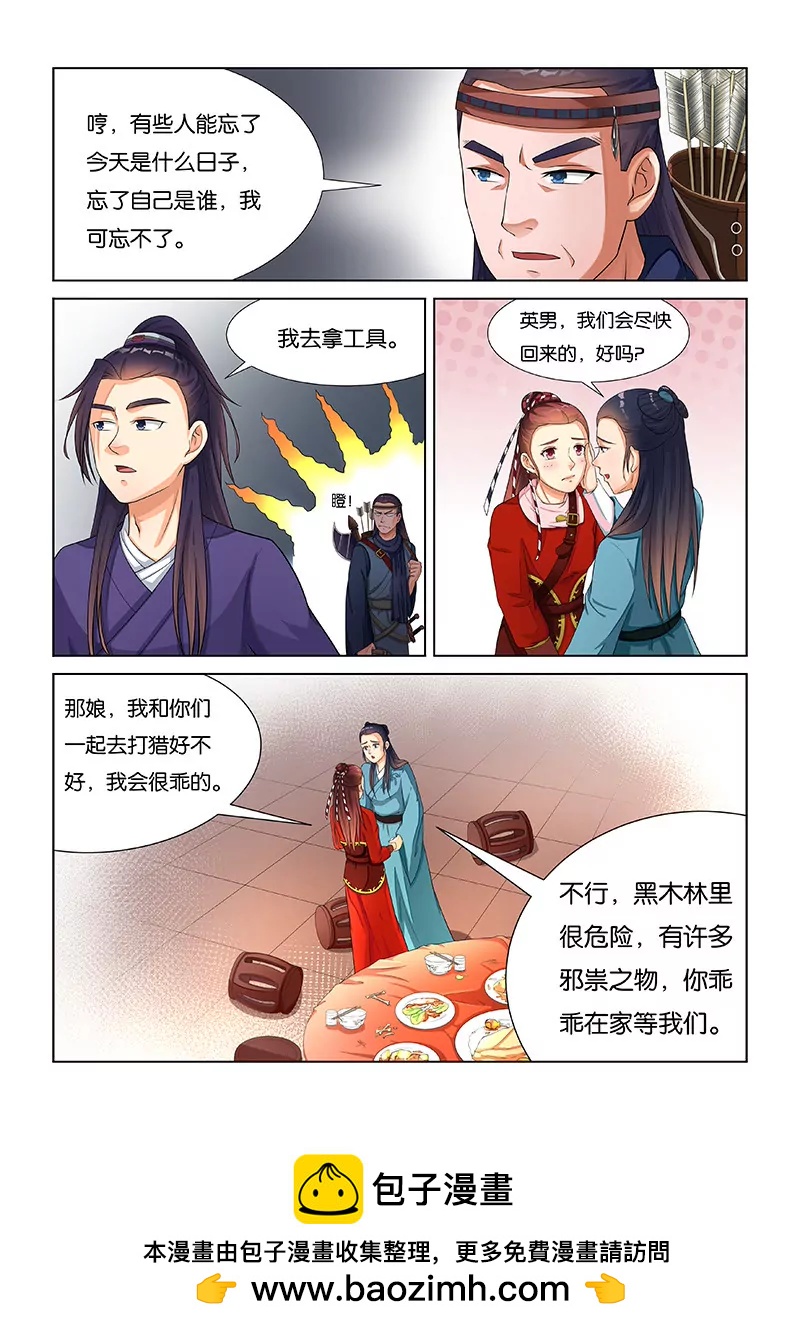 生日礼物（二）-第17话