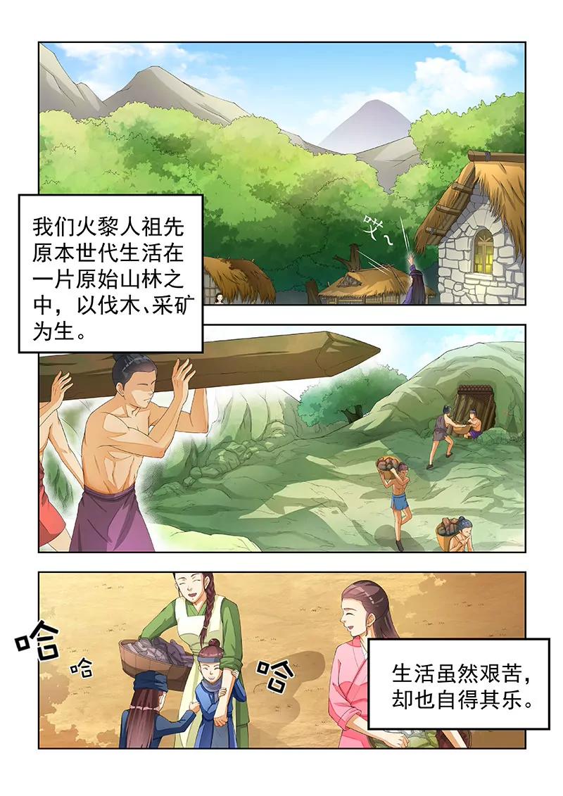 火黎人的命运-第23话