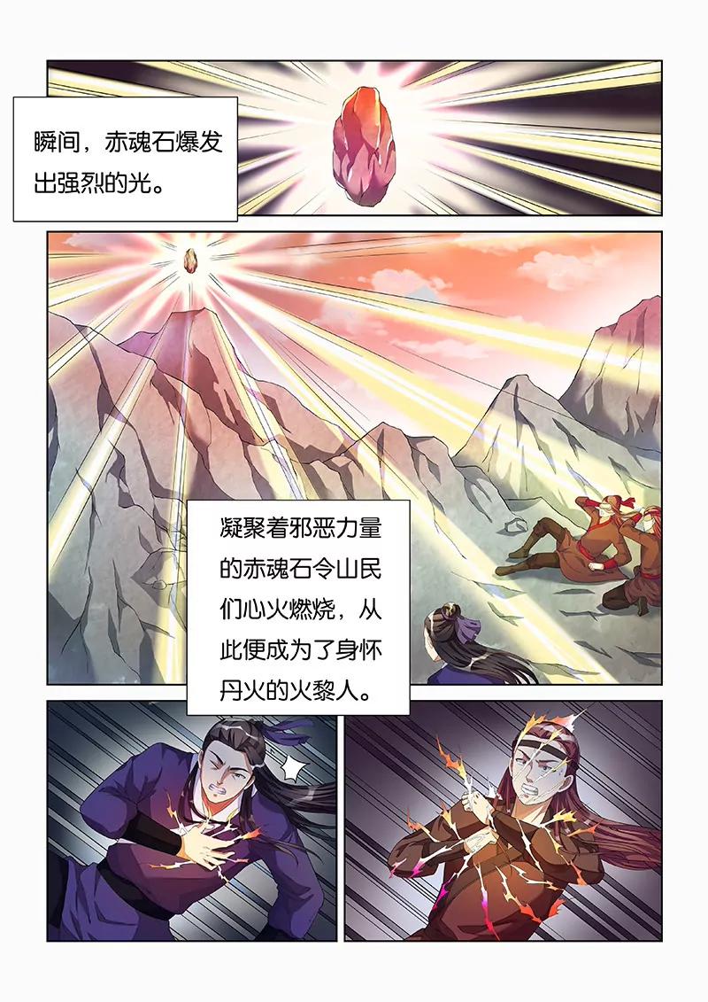 火黎人的命运-第23话