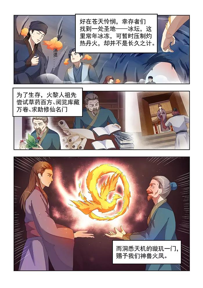 火黎人的命运-第23话