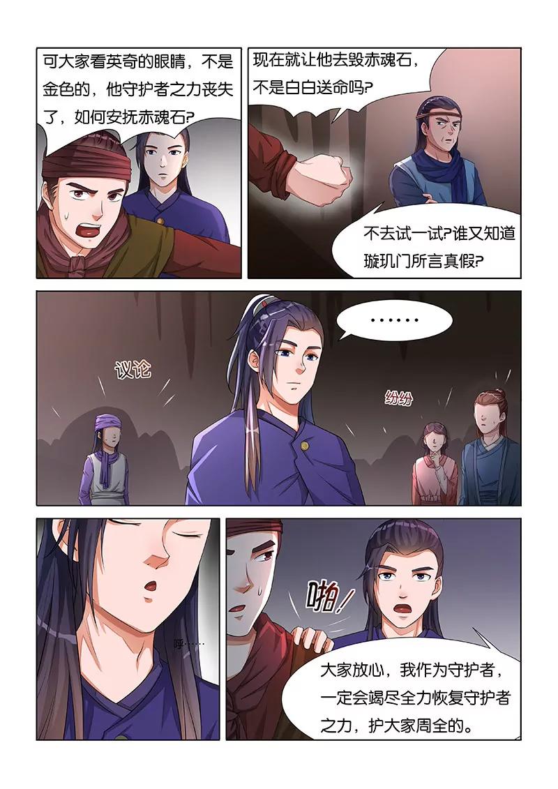 守护者（二）-第25话