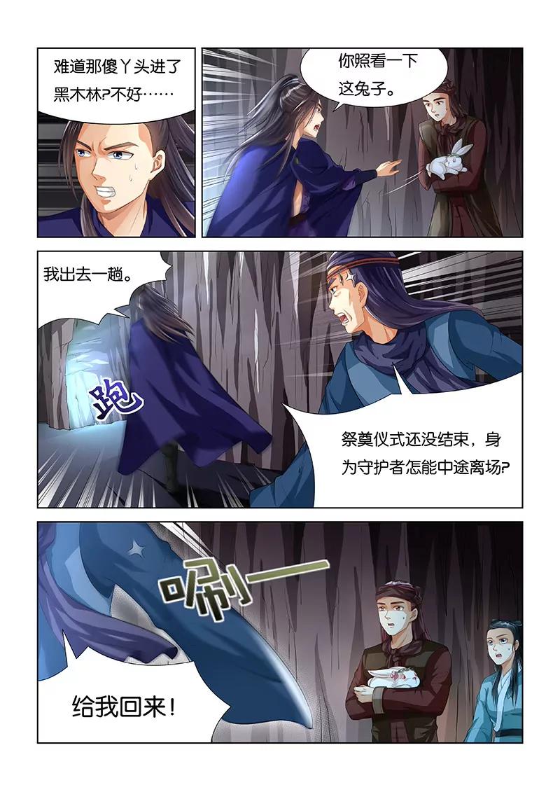 守护者（二）-第25话