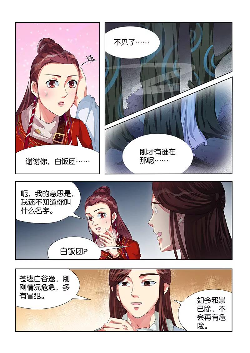 英雄救美-第27话