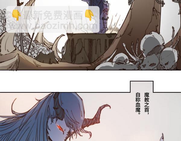 序章 血魔降世 剑出昆仑(1/2)-第1话