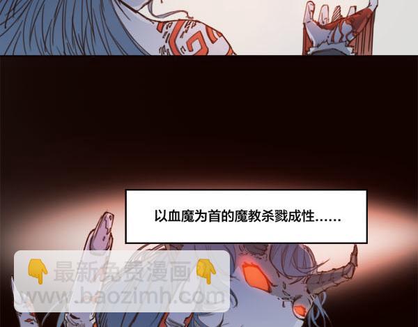 序章 血魔降世 剑出昆仑(1/2)-第1话