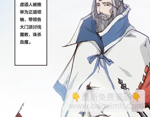 序章 血魔降世 剑出昆仑(1/2)-第1话